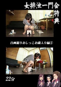 自画撮りおしっこお蔵入り編１