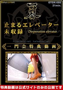 止まるエレベーター 未収録