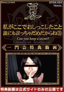 私がここでおしっこしたこと誰にも言っちゃダメだからね3