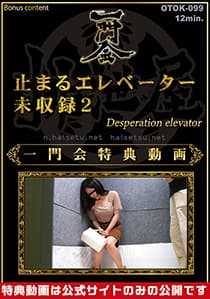 止まるエレベーター 未収録２