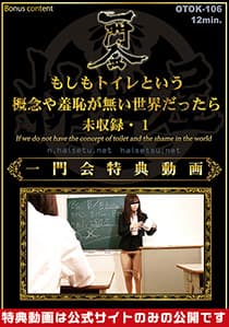 もしもトイレという概念や羞恥が無い世界だったら　未収録・1