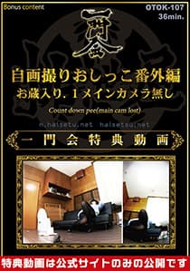 自画撮りおしっこ番外編 お蔵入り.1 メインカメラ無し