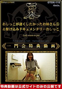おしっこが凄くしたかったお姉さん⑤&駆け込みドキュメンタリーおしっこ