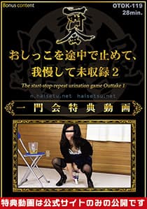 おしっこを途中で止めて、我慢して未収録 2