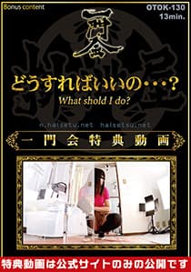どうすればいいの…？