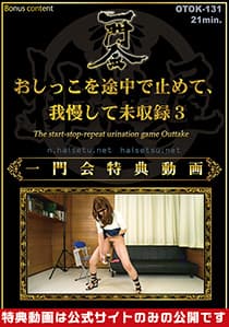 おしっこを途中で止めて、我慢して　未収録 3