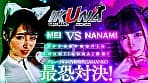 『IKUNA＃3.0 』デビュー3年以内新時代GAMANKO最恐対決！新時代級女王決定戦！「非現実な極限ロ●完全体 天使の慈母心堕天使の魔性」横宮七海vs「究極潮吹きプリンセス 白き彗星白鯨級放水ガール」上坂めい いつもイキ潮まくるAVスター競演＜イキガマン狂い＞絶頂決戦！イキガマンの果てに手にする絶頂は恍惚か！失神か！失禁か！最高の絶頂女王は誰だ！ サンプル画像 3
