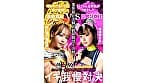 『IKUNA＃10.0』浜崎真緒vs日向ひかげ 全セクシー界GAMANKO最脚対決 業界最狂美脚R級最脚頂上決戦！ いつもイキ潮まくるAVスター競演＜イキガマン狂い＞絶頂決戦『IKUNA』シーズン3！イキガマンの果てに手にする絶頂は恍惚か！失神か！失禁か！最高の絶頂女王は誰だ！「音と潮の魔術師」浜崎真緒vs「繊細爆走族」日向ひかげ サンプル画像 1