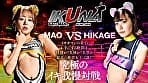 『IKUNA＃10.0』浜崎真緒vs日向ひかげ 全セクシー界GAMANKO最脚対決 業界最狂美脚R級最脚頂上決戦！ いつもイキ潮まくるAVスター競演＜イキガマン狂い＞絶頂決戦『IKUNA』シーズン3！イキガマンの果てに手にする絶頂は恍惚か！失神か！失禁か！最高の絶頂女王は誰だ！「音と潮の魔術師」浜崎真緒vs「繊細爆走族」日向ひかげ サンプル画像 3