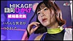 『IKUNA＃10.0』浜崎真緒vs日向ひかげ 全セクシー界GAMANKO最脚対決 業界最狂美脚R級最脚頂上決戦！ いつもイキ潮まくるAVスター競演＜イキガマン狂い＞絶頂決戦『IKUNA』シーズン3！イキガマンの果てに手にする絶頂は恍惚か！失神か！失禁か！最高の絶頂女王は誰だ！「音と潮の魔術師」浜崎真緒vs「繊細爆走族」日向ひかげ サンプル画像 5