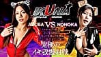 『IKUNA＃11.0』岬あずさvs有加里ののか 全セクシー界GAMANKO最M対決 業界最狂どマゾんほぉ級最M頂上決戦！ いつもイキ潮まくるAVスター競演＜イキガマン狂い＞絶頂決戦『IKUNA』シーズン3！イキガマンの果てに手にする絶頂は恍惚か！失神か！失禁か！最高の絶頂女王は誰だ！「聖なる肉便器」岬あずさvs「淫獣」有加里ののか サンプル画像 3