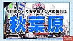 【潮（しょんべん）愛液（恥汁）体液（精子）の混沌無秩序泥沼アナーキー】「奥もっと突いてけろ！子宮の奥まで突いてけろ！」バリバリの山形弁がカワイイ♪方言女子！喉奥チ〇コでバタバタ暴れる！バタ足イラマ！滝の如く立ち潮（立ち小便？）をじょじょーと垂れ流す！止まらないハメ潮！名瀑！華厳のハメ潮滝！ビンタ！首絞め！顔面紅潮！まさにカオスとしか言いようがない！【女子旅ナンパ＃上京ちゃんが毎度おさわがせします＃18ひなちゃん（22歳／声優の卵）の巻】 サンプル画像 1