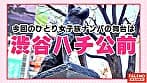 【信州いちのスケベ汁？！大量失禁！！】オマ〇コの大きなビラビラがチ〇コを包み込む名器！マシュマロのようなぷるんぷるんの天然Eカップ！プックリおっきめの乳輪はゆらゆら帝国？激しい連続ピストンに「出して！出して！」と立ちバックで中出しを懇願！【女子旅ナンパ＃上京ちゃんが毎度おさわがせします＃03なつきちゃん（22歳／大学生）の巻】 サンプル画像 1