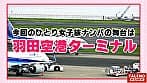 【琉球育ちのハメ潮ダンサー】華奢なカラダが宙に舞う駅弁！オマ〇コ崩壊！抑えがきかないダダ漏れハメ潮ぶーしゃかループでびっちゃびちゃ♪デカチン連続高速ピストンちっぱい絶叫！湿ったオマ〇コの影響で記録的短時間大量失禁！もぉ恐怖しかない！沖縄気象台はお漏らし洪水警報発令！ニライカナイ海のかなたの理想郷？！【女子旅ナンパ＃上京ちゃんが毎度おさわがせします＃05ゆいちゃん（20歳／ダンサーの卵）の巻】 サンプル画像 1