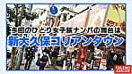 【圧倒的絶頂！怒涛のノンストップ昇天！恍惚イラマで尿もれ！】限界を超えた先にある激しいセックスはもう恐怖でしかない！連続激ピストンで脳イキ！イラマでオシッコを漏らす！首を絞められ半落ち寸前！快感に酔いしれて甲高いアエギ声を部屋中に響かせる！精液！体液！汗まみれで絶えずチ〇ポを求め激しく絡み合う！サバゲー、ミニ四駆を愛する関西訛りのオタク女子！和歌山から上京してきた稀にみる逸材！【女子旅ナンパ＃上京ちゃんが毎度おさわがせします＃08あめりちゃん（25歳／スーパーの店員）の巻】 サンプル画像 1