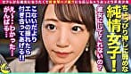 押しに弱い従順女子ひなたちゃん《【美脚×美尻】セフレから彼女になりたくて超接写ハメ撮りにも応じちゃうおっとり系美少女》彼女になりたい一心で告白してみるもエッチなハメ撮りしてくれたら考えると言われて恥ずかしながらもホテルへ→毛穴までくっきりハッキリの超高画質のカメラでおま●こ接写→溢れ出る蜜でトロマンになった所に勃起チン生挿入→超衝撃の激しいバックピストンからの中出しっ／さらにエッチな画を求めて2回戦目開始→オナニー・おしっこ・立ちバックとエロシーンを撮り終えて最後は顔射フィニッシュ！【しろうとハメ撮り＃ひなた＃20歳＃フリーター】 サンプル画像 1