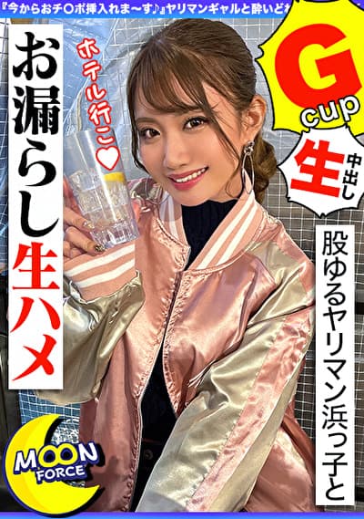 【股ゆるヤリマン浜っ子とお漏らし生ハメ】『今からおチ〇ポ挿入れま~す♪』ヤリマンギャルと酔いどれ生パコ三昧!首絞めファックでおマ〇コ壊れっぱなしの連続絶頂2射精!!【しろうとハメ撮り#まなみ#21歳#女子大生】