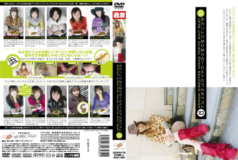 女カントクMOMOのTOKYOうんちベスト10