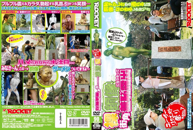 裸で銅像になりきって街角羞恥露出