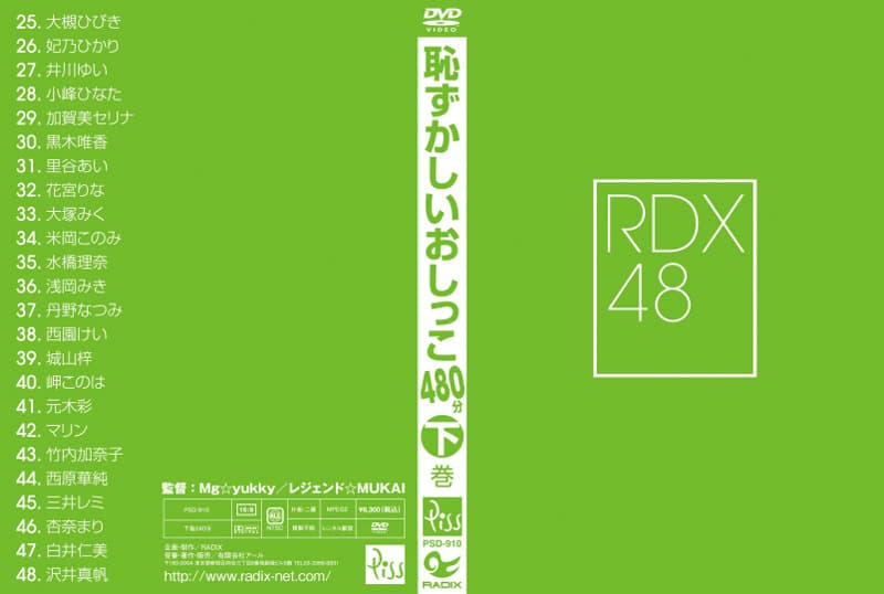 RADIX48 2ndシーズン 恥ずかしい おしっこ 下巻