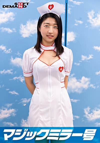 看護師【宮坂】さん 童貞くんを赤面筆おろし・・・のはずが実は絶倫AV男優 失禁・痙攣お構いなし何度イっても止まらない激ピストンでイカせる!【マジックミラー号25周年記念作品】