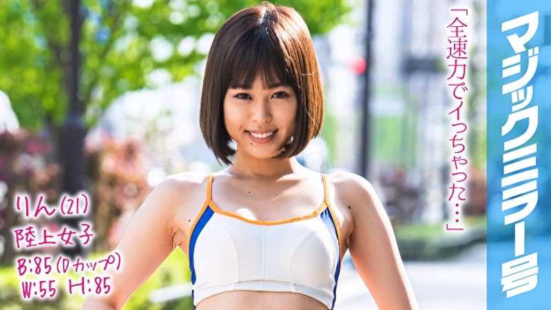 りん(21)陸上女子 マジックミラー号 ほどよく引き締まった敏感ボディの駅伝女子は3本のチ●ポをたすきのようにつないでヌキまくり!イキまくり!