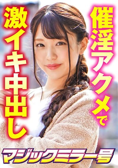 顔面S級美少女が催○術で鬼アクメ！ まみ