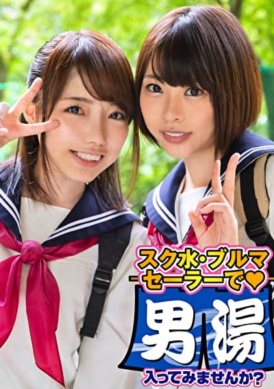 じゅり・みゆ 箱根温泉で見つけた修学旅行中の学生さん 友達と一緒に男湯入ってみませんか？