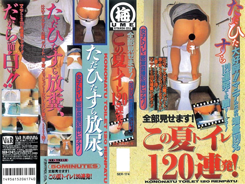 全部見せます！この夏トイレ120連発！！