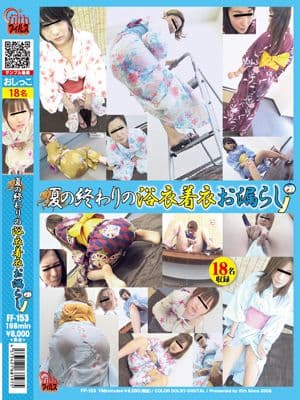 夏の終わりの浴衣着衣お漏らし