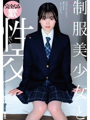 制服美少女と性交　柴又しほ