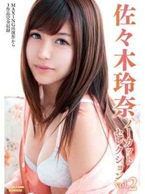 佐々木玲奈ノーカットセレクションvol.2 サンプル画像 1