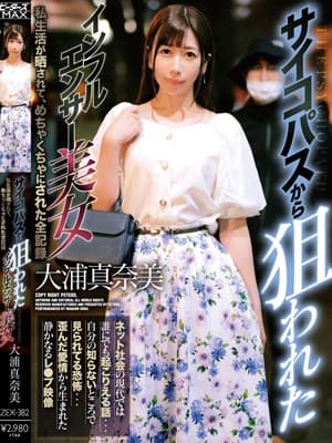 サイコパスから狙われたインフルエンサー美女 私生活が晒されて、めちゃくちゃにされた全記録 サンプル画像 1