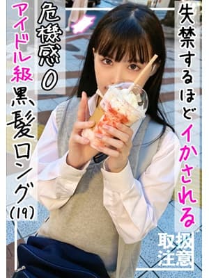 【美巨乳Eカップ】裏垢で知り合ったおじさんに失禁するほどイカされまくる黒髪ロングのアイドル級美少女(19) サンプル画像 1
