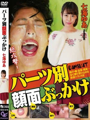 パーツ別顔面ぶっかけ　七海ゆあ