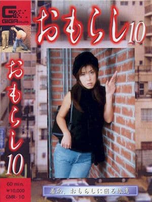 おもらし１０ サンプル画像 1