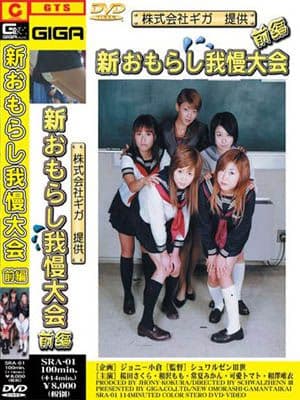 新おもらし我慢大会 前編 サンプル画像 11