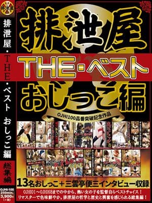 排泄屋・THE・ベスト おしっこ編 サンプル画像 1