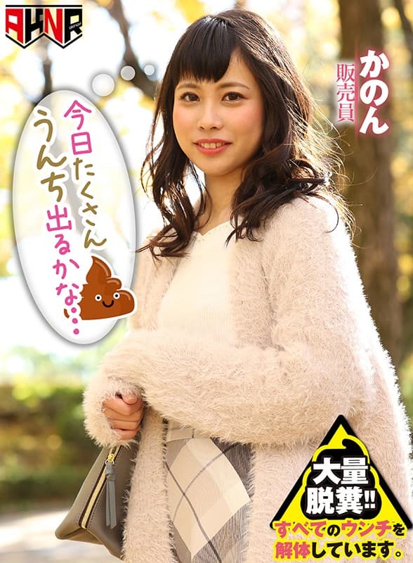 今日たくさんウンチでるかな… 初瀬かのん サンプル画像 1