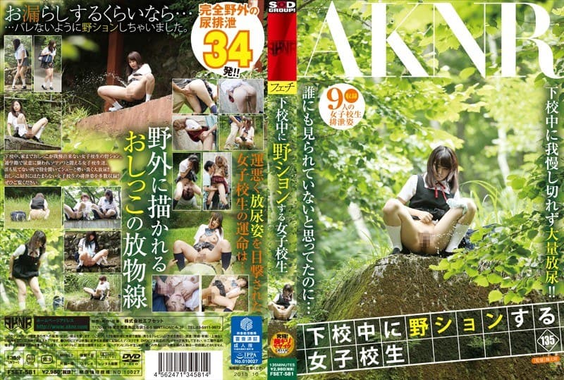 下校中に野ションする女子○生