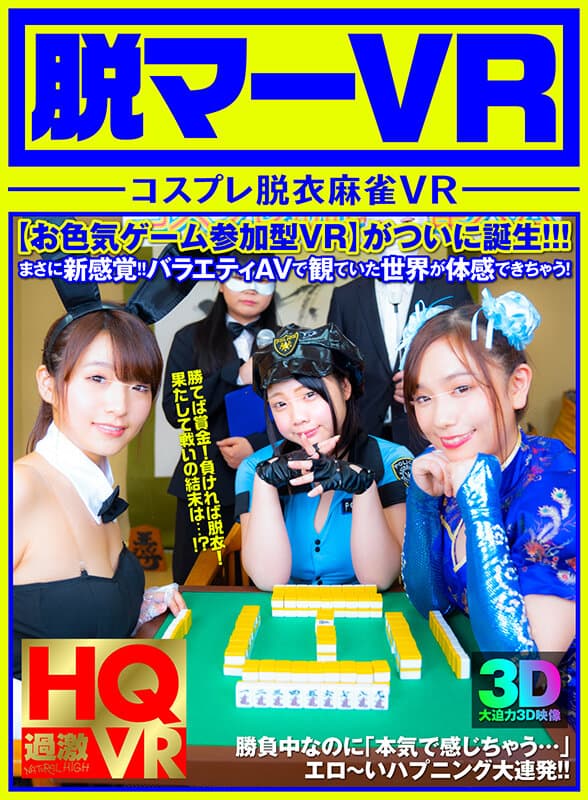 【VR】【特選オトナの社交場】ドスケベ雀荘、ガチ恋ガルバ、アヘらせ個撮…男子トイレは女の顔？！変態ハプニングだらけの雑居ビル探訪（1階コインランドリーが目印です） サンプル画像 4