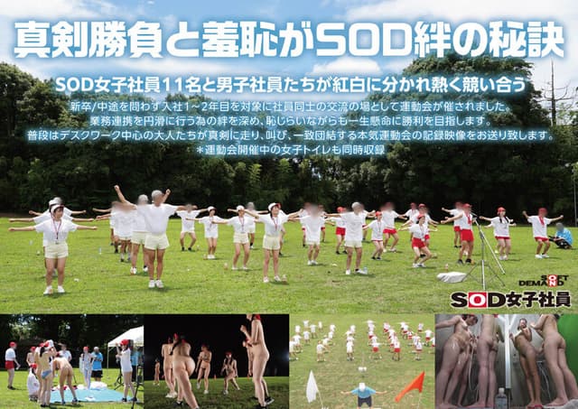 【特典版】SOD女子社員 2025年度ソフト・オン・デマンド運動会 男女総勢37名の社員合戦！ サンプル画像 2