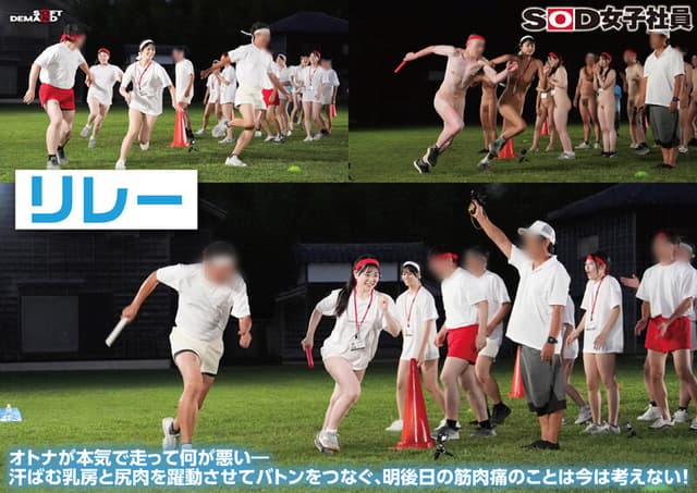 【特典版】SOD女子社員 2025年度ソフト・オン・デマンド運動会 男女総勢37名の社員合戦！ サンプル画像 18