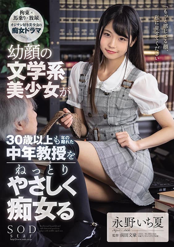 幼顔の文学系美少女が30歳以上も年の離れた中年教授をねっとりやさしく痴女る 永野いち夏 サンプル画像 1