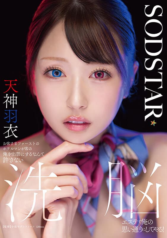 お客さまファーストのホテルマンが客の俺を出禁にするなんて許さない 洗脳エステで俺の思い通りにしてやる！ 天神羽衣 サンプル画像 1