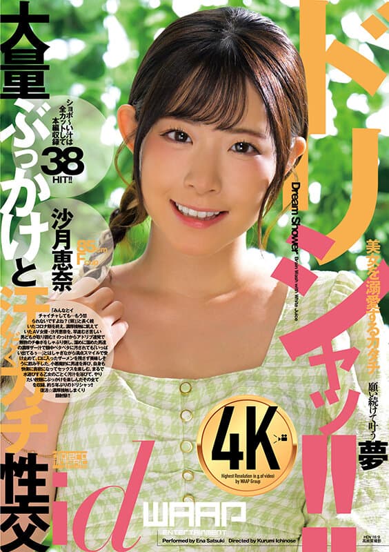 ドリシャッ！！ 沙月恵奈 サンプル画像 1
