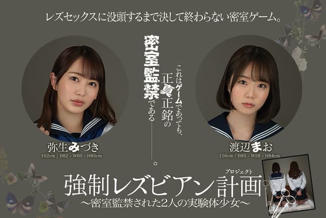 強●レズビアン計画 ～密室監禁された2人の実験体少女～ サンプル画像 10