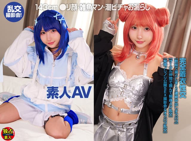 素人AV 143cm ●リ顔・雑魚マン・潮ビチャお漏らし 乱交撮影会！ サンプル画像 1