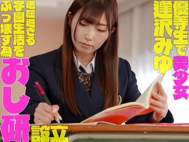 聖水を飲ませるのが大好きな小悪魔ドS美少女におしっこ研究同好会へ強●入部させられたボク 逢沢みゆ サンプル画像 1