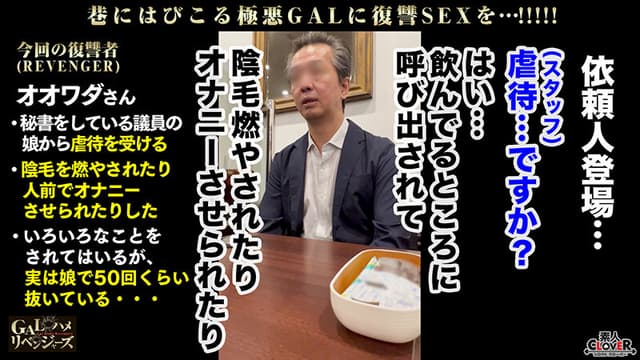 最凶最悪ご令嬢ビッチ！デカ尻×G巨乳でシモベ達（秘書）を性的暴○で弄ぶ議員の娘！エロ過ぎて返り討ち依頼者にぶっかけ放尿プレイ！昇天寸前セックス経験値MAXの舌ワザ凄テク！ゴムパコじゃ満足できない→パパに内緒で生パコ延長戦！おっさんと…【GALハメリベンジャーズ】 サンプル画像 2